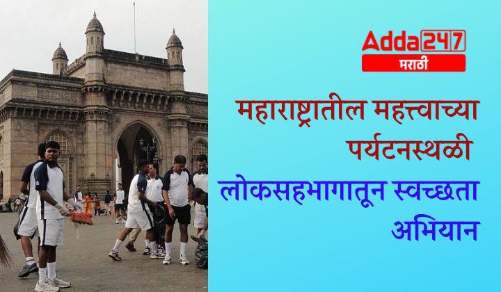 Daily Current Affairs in Marathi 25 and 26-September-2022_60.1