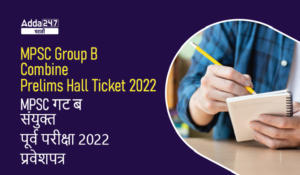 MPSC Group B Hall Ticket 2022