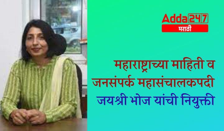 Daily Current Affairs in Marathi 01-October-2022_50.1
