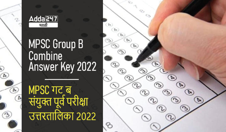 MPSC Group B Answer Key 2022, Check MPSC Combine Answer Key Here