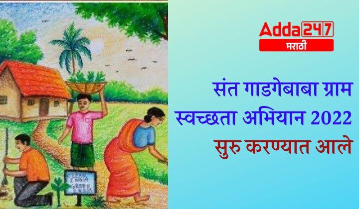 Daily Current Affairs in Marathi 12 October 2022_90.1