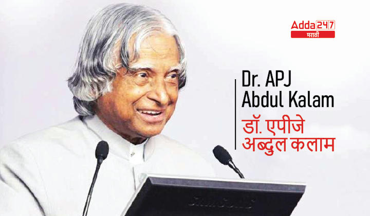 Dr. APJ Abdul Kalam: History, Background, Awards and Honor_30.1