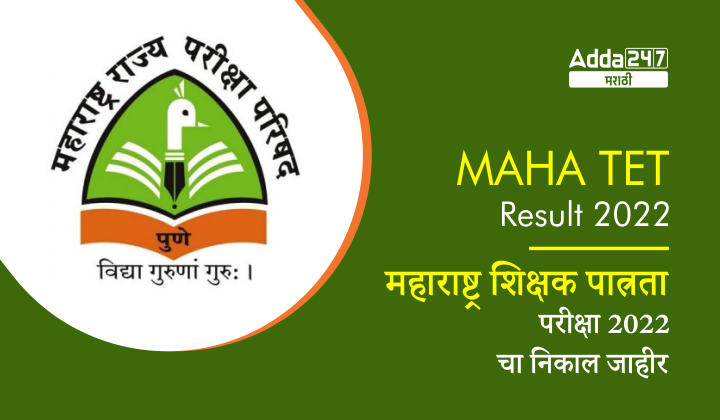 Maha TET Result 2022 Out, Check Maharashtra TET Result 2022_30.1