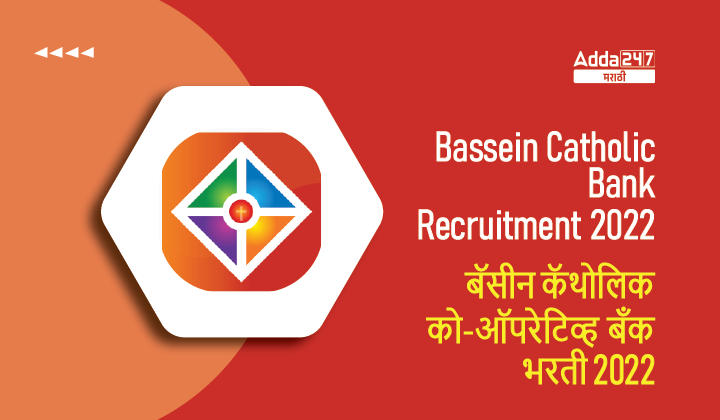 Bassein Catholic Bank Recruitment 2022, Apply for various 109 Posts_30.1