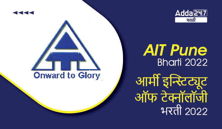 AIT Pune Bharti 2022, Last date to apply for for Junior Clerk, Library Assistant Posts_30.1