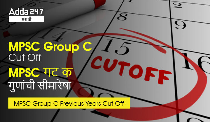 MPSC Group C Cut Off 2022, Check MPSC Group C Previous Years Cut Off_30.1