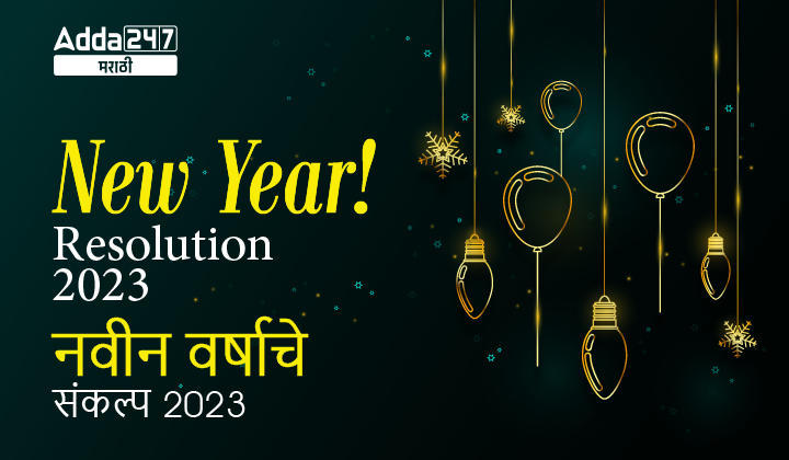 New Year Resolutions 2023 For Students 2023 Get New Year 2023 Update