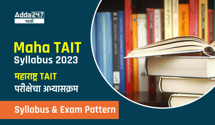 Maha TAIT Syllabus and Exam Pattern 2023, Check MahaTait Syllabus 2023_30.1