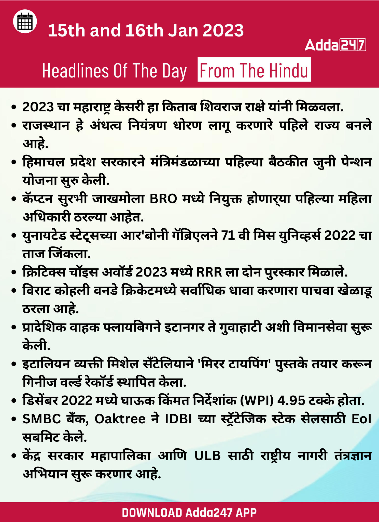 Daily Current Affairs in Marathi 15 and 16 January 2023_240.1