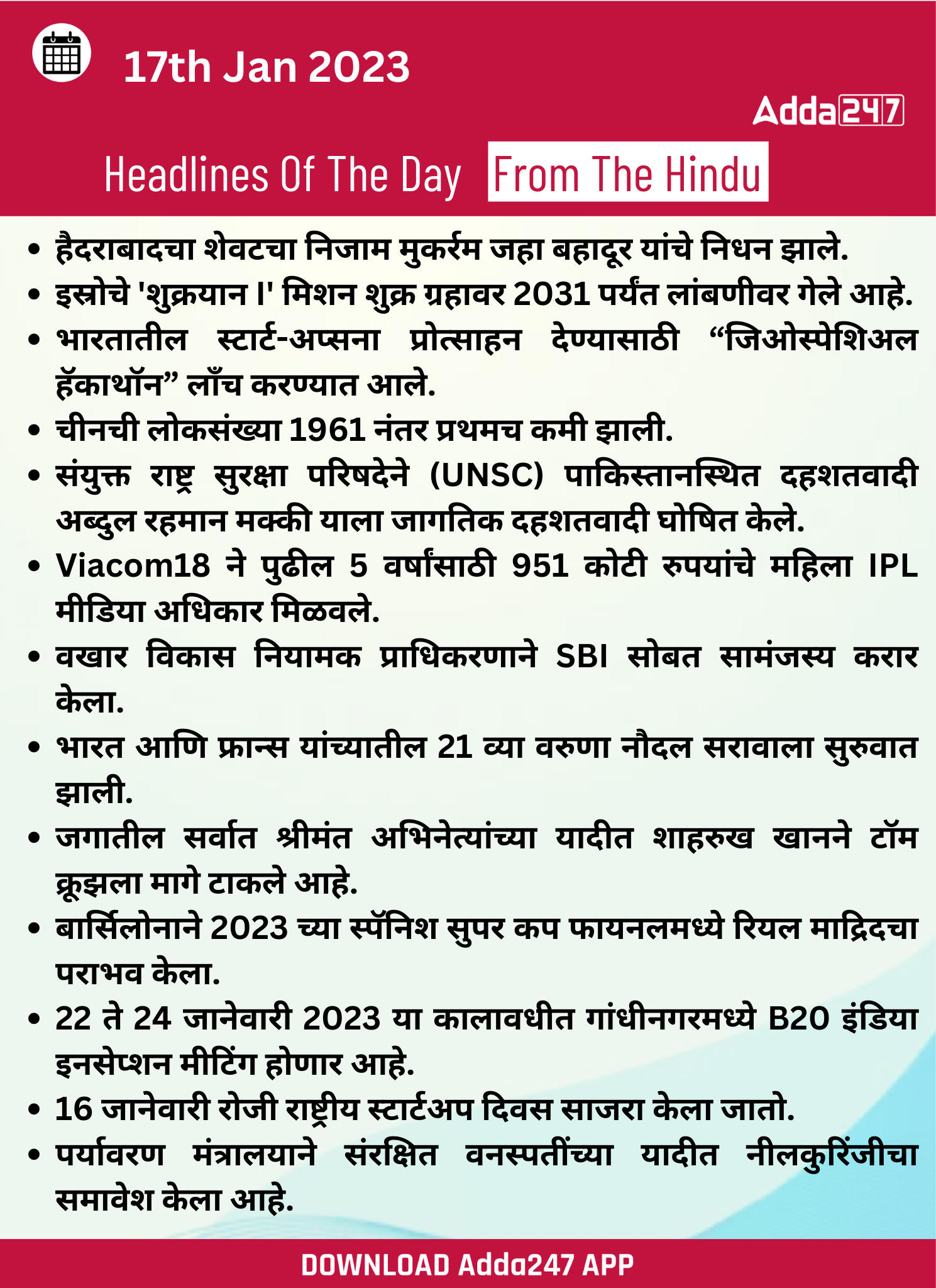 Daily Current Affairs in Marathi 17 January 2023_230.1