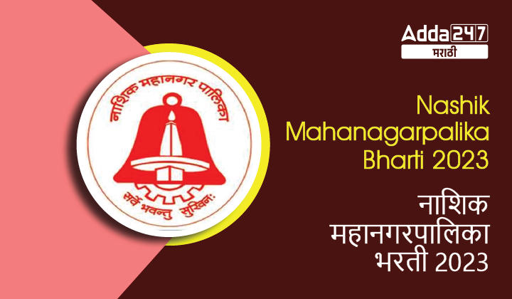 Nashik Mahanagarpalika Bharti 2023 will be announced for 706 Various Posts_30.1