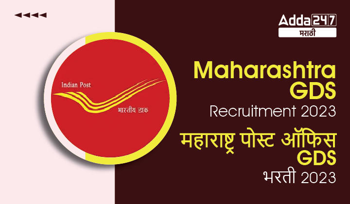 Maharashtra Post Office Recruitment 2023, 2508 Vacancy released for Maharashtra GDS Posts_30.1