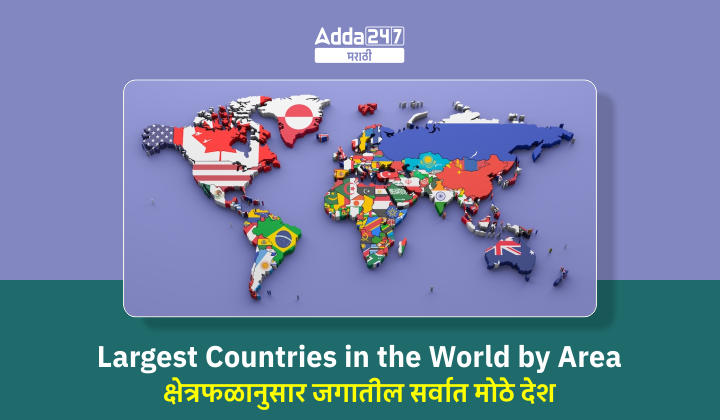 Largest Countries in the World by Area, You Must Know_30.1