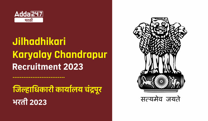 Jilhadhikari Karyalay Chandrapur Recruitment 2023_30.1