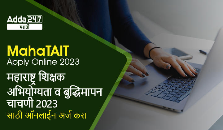 MahaTAIT Apply Online 2023 Link, Application Form, Date Extended_30.1