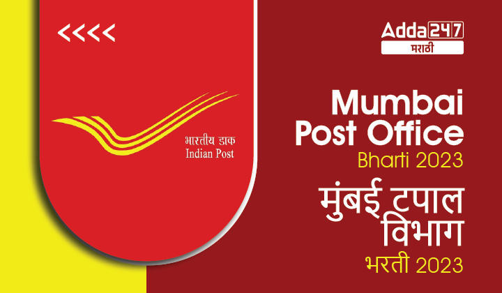 Mumbai Post Office Bharti 2023, Apply for Agent Post_30.1
