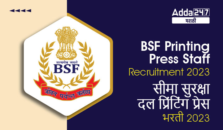 BSF Printing Press Staff Recruitment 2023 Out for ASI and HC Posts_30.1