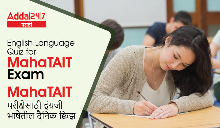 English Language Quiz for MahaTAIT Exam : 09 February_30.1