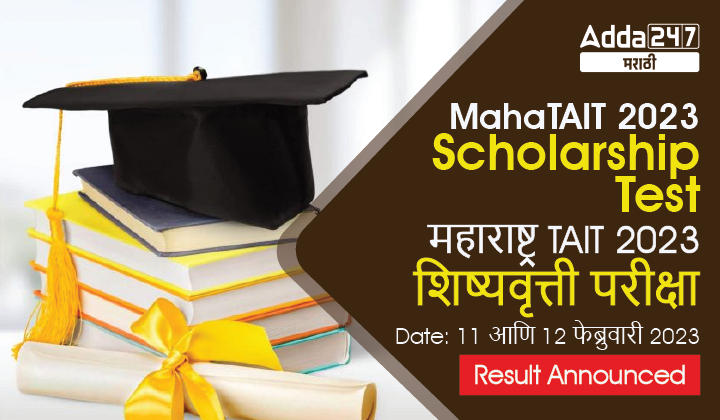 MahaTAIT 2023 Scholarship Test Result Announced_30.1
