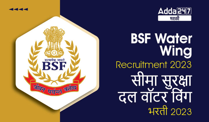 BSF Water Wing Recruitment 2023 for Constable and Other Posts_30.1