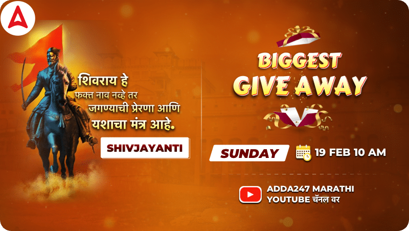 Biggest Giveaway on the Occasion of Shiv Jayanti, Giveaway on 19th Feb 2023 on Adda247 YouTube Channel_30.1