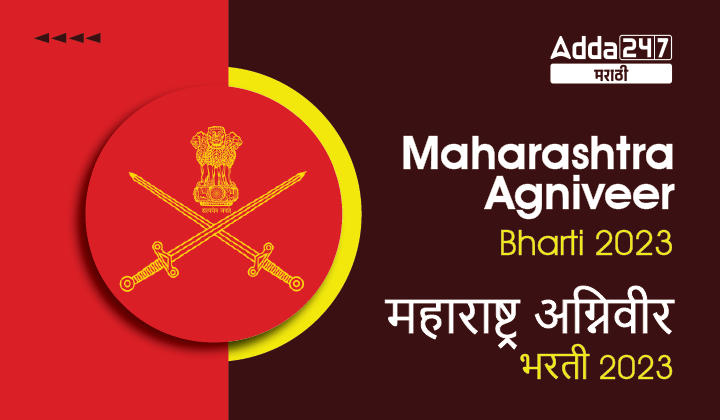 Maharashtra Agniveer Bharti 2023, Check Vacancy, Notification PDF, Eligibility_30.1