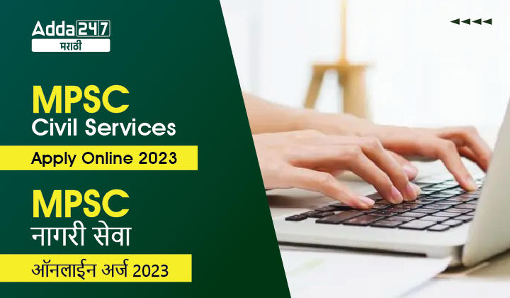 MPSC Civil Services Apply Online 2023, Apply for MPSC Gazetted Civil Services Exam for Prelims Exam 2023_30.1