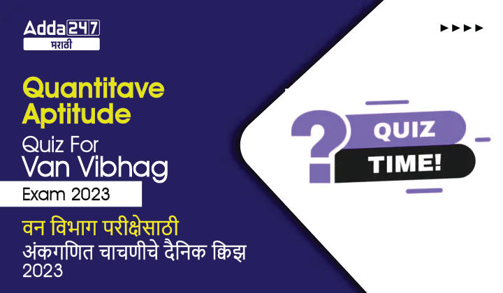 Quantitative Aptitude Quiz For Van Vibhag Exam:14 March 2023_30.1