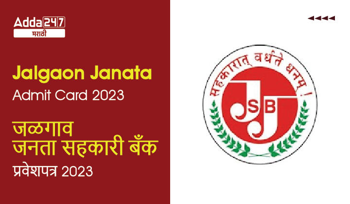 Jalgaon Janata Admit Card 2023 Out, JJSB Hall Ticket Download Link_30.1