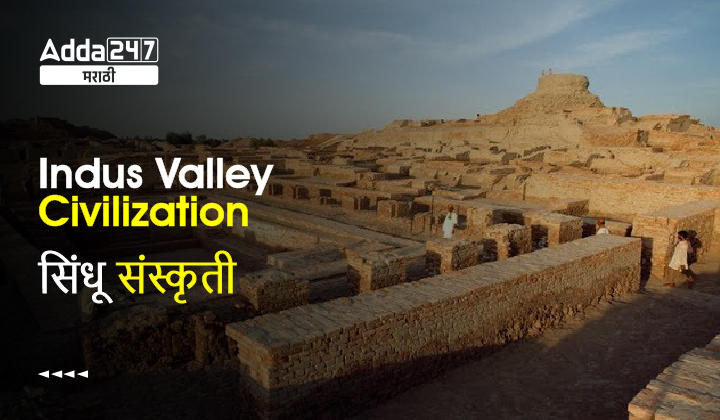 indus-valley-civilization-in-marathi-history-map-artifacts-location