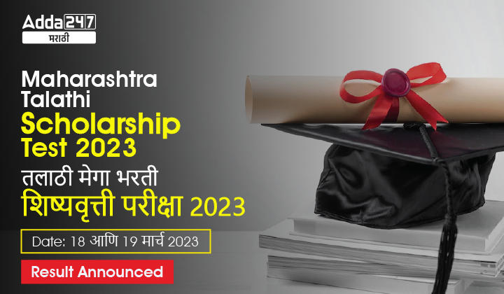 Maharashtra Talathi Bharti Scholarship Test 2023, Register Now_30.1