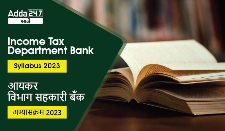 Income Tax Department Bank Syllabus 2023 and Exam Pattern_30.1