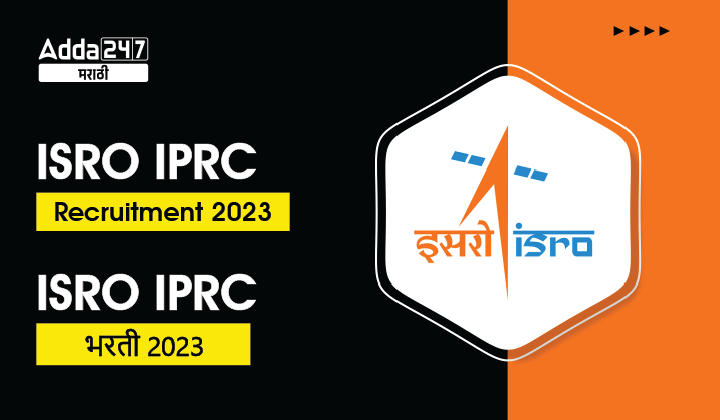 ISRO IPRC भरती 2023, विविध संवर्गातील 62 पदांसाठी अर्ज करा_30.1