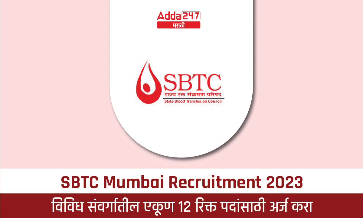 SBTC Mumbai Recruitment 2023, Apply For Various Posts