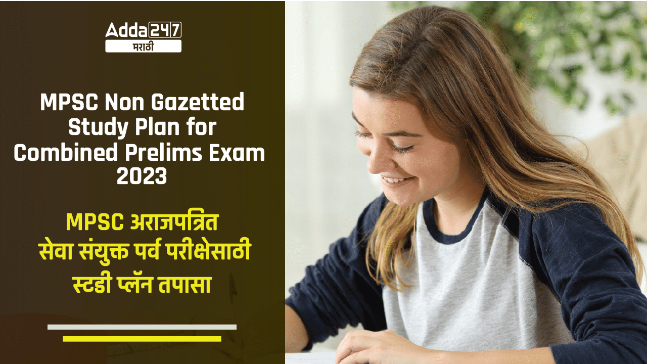 MPSC Non Gazetted Study Plan For Combined Prelims Exam 2023