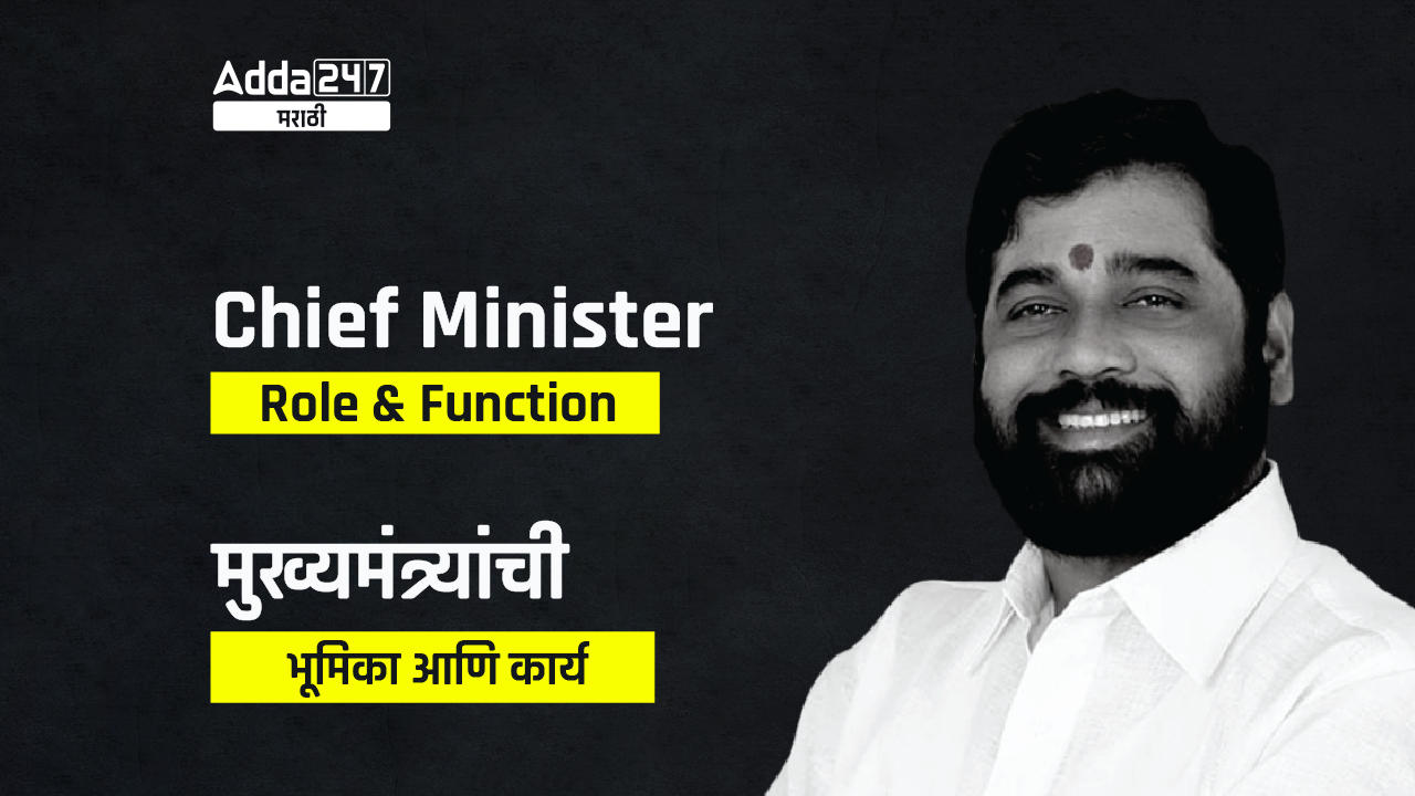 Chief Minister Role and Function, Get Complete Details about Chief Minister_30.1