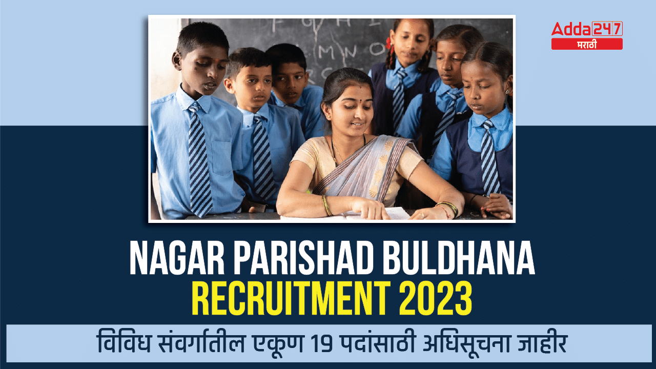 Nagar Parishad Buldhana Recruitment 2023, Apply for 19 Teacher Posts