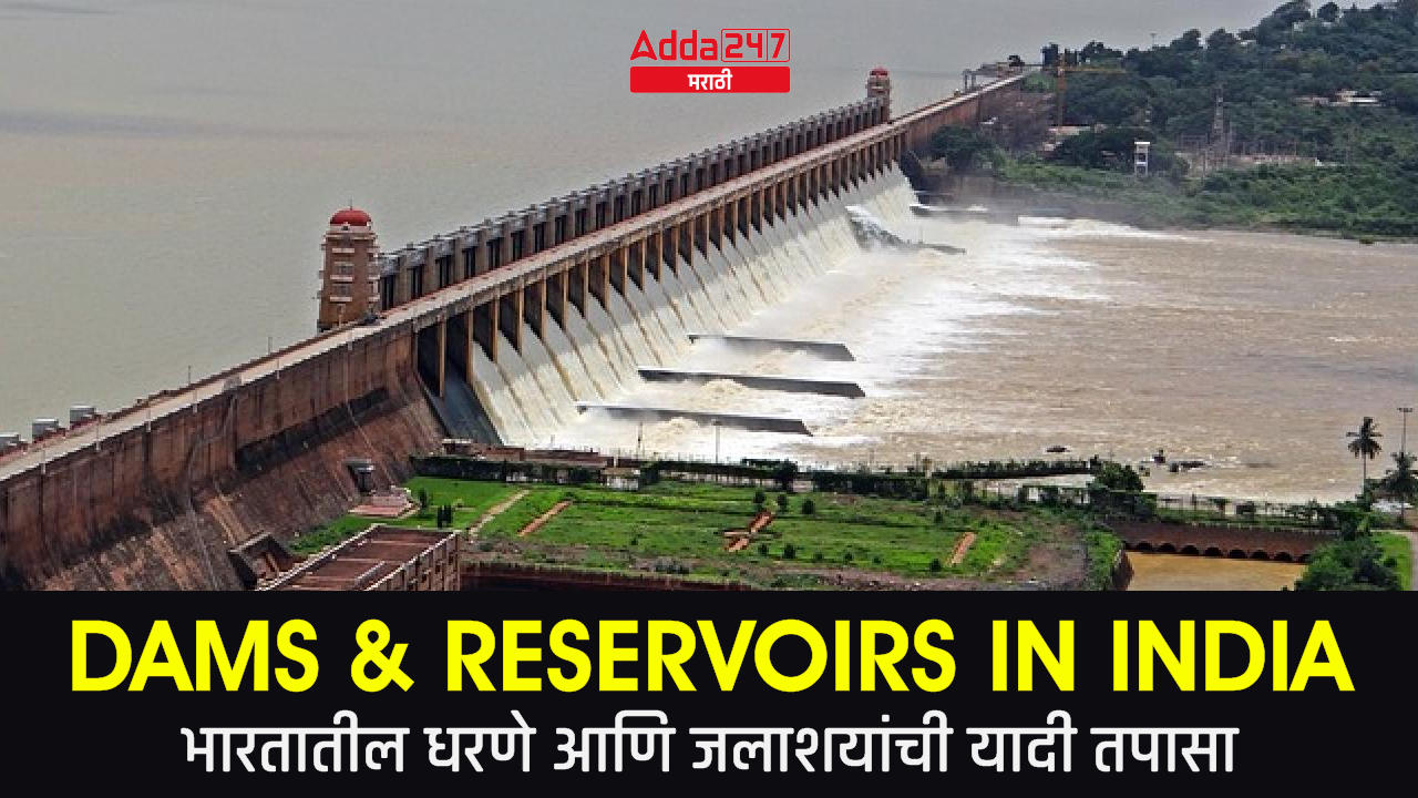 Dams and Reservoirs In India, Useful for MPSC Combined Exam_30.1
