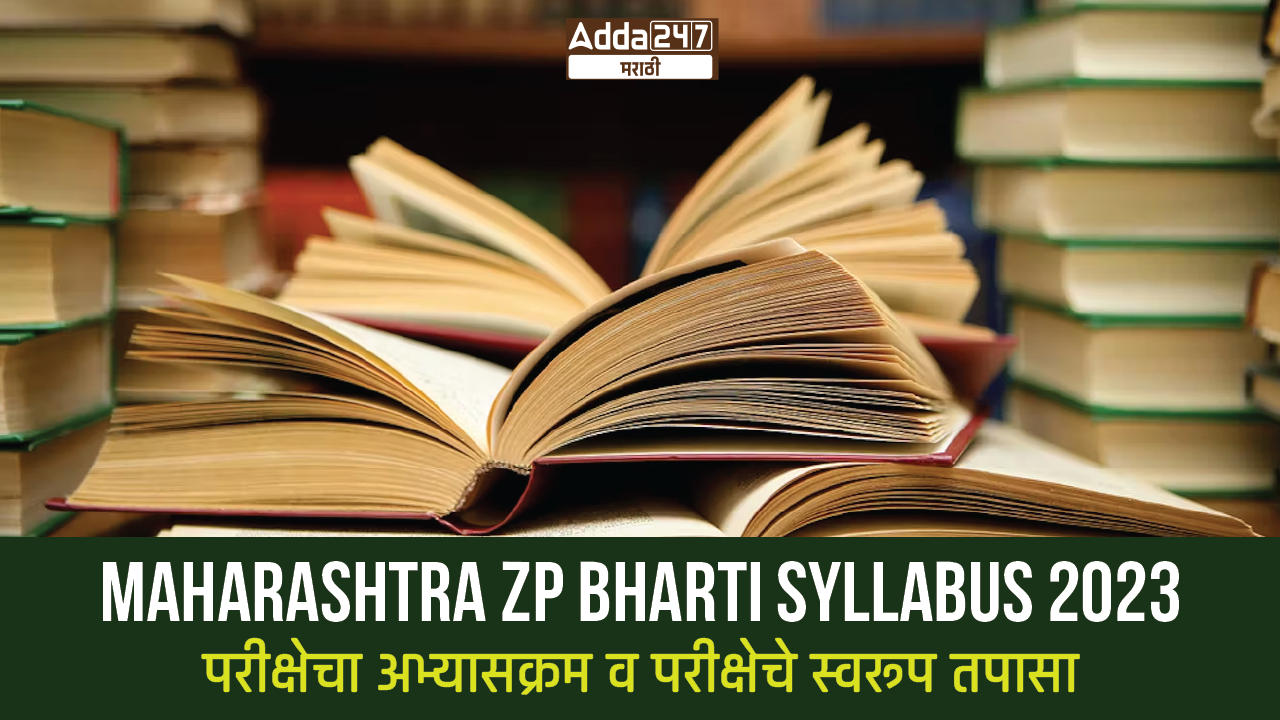 Maharashtra ZP Bharti Exam Syllabus and Exam Pattern (Updated)_30.1