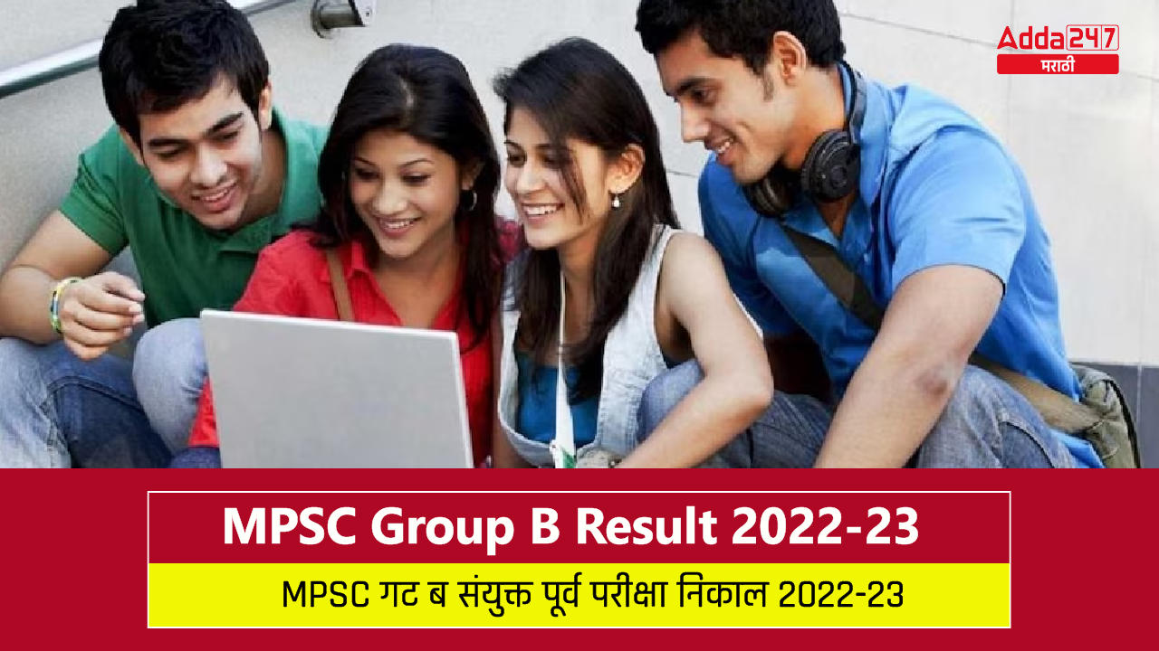 MPSC Group B Result 2022-23 Out, Download MPSC Group B Result PDF