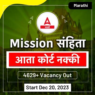 mission-sanhita-2023
