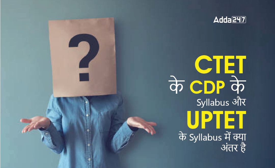 CTET के CDP के Syllabus और UPTET के Syllabus में क्या अंतर है_30.1