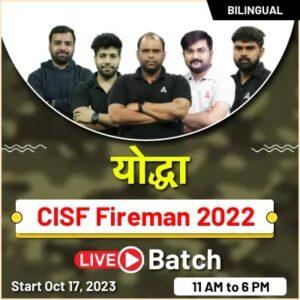 CISF Answer Key 2023 Out for HCM, Tradesman & Steno, Download PDF_40.1
