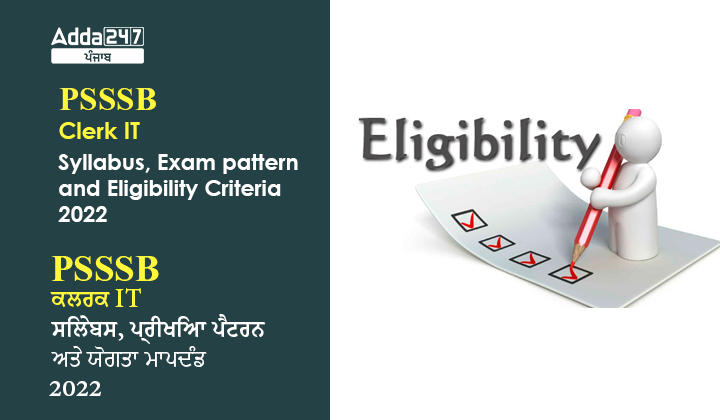 PSSSB Clerk IT Syllabus, Exam Pattern And Eligibility Criteria 2022