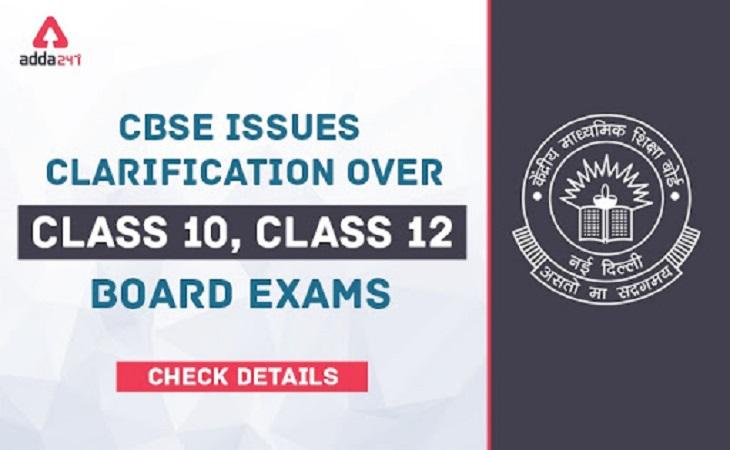 CBSE Board Exams 2020: CBSE Issues Clarification Over Class 10th, 12th Board Exams: Check Details_30.1