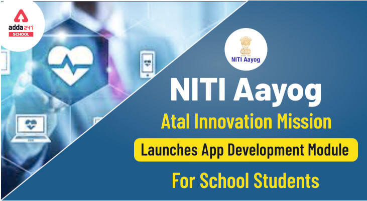 NITI Aayog Atal Innovation Mission Launches App Development Module For School Students_30.1