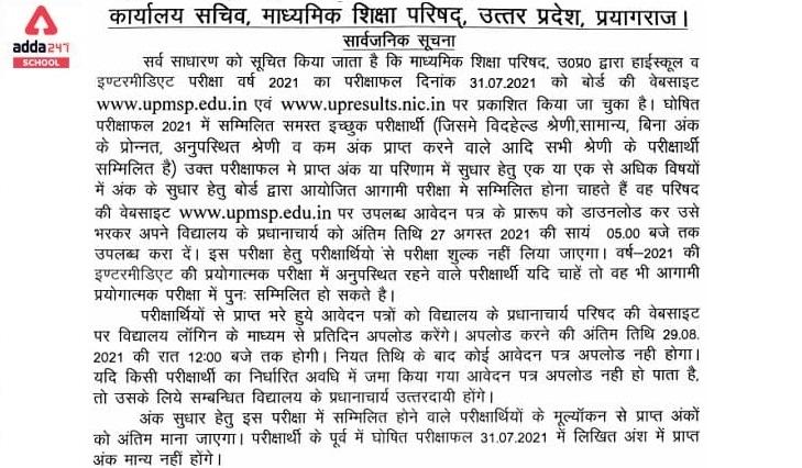 UP Board Exams 2021: UPMSP 10th, 12th Improvement Exams from 18th September_30.1