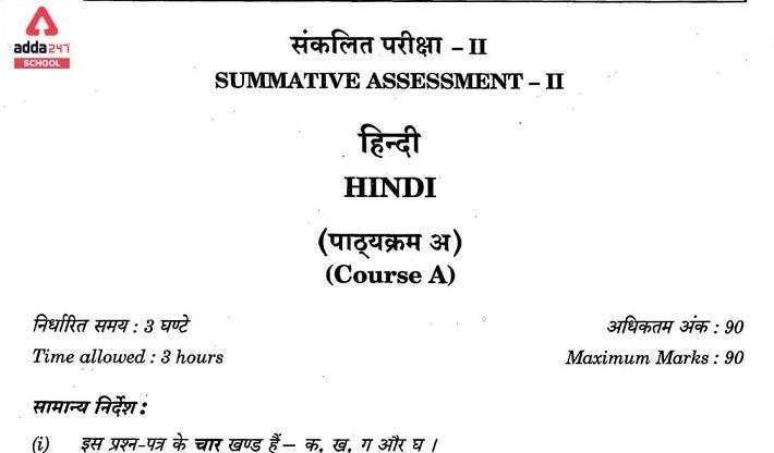 CBSE Class 10 Hindi Previous Year Question Papers With Solutions_30.1