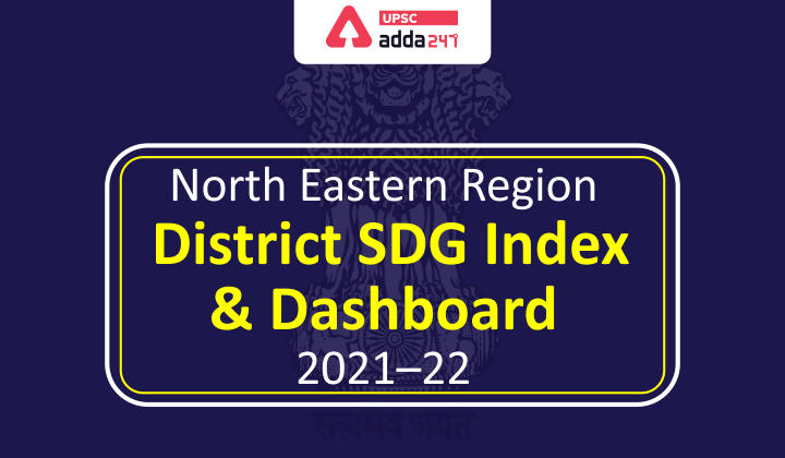 उत्तर-पूर्वी क्षेत्र (एनईआर) जिला एसडीजी सूचकांक एवं डैशबोर्ड 2021-22_30.1