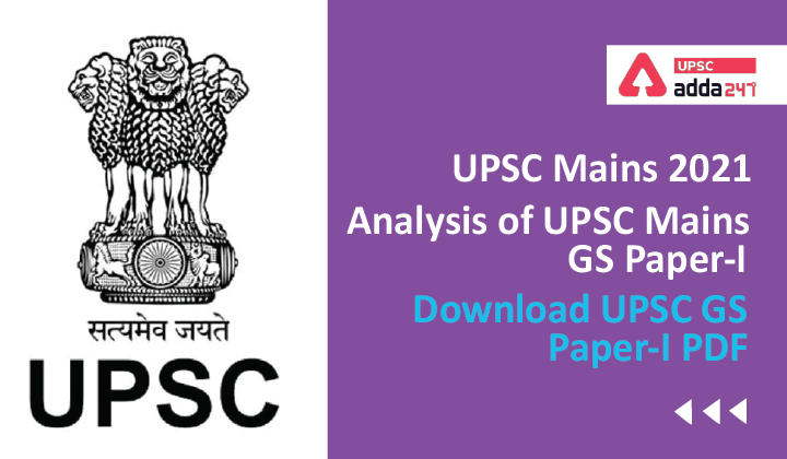 UPSC Mains 2021| Analysis of UPSC Mains GS Paper-I | Download UPSC GS Paper-I Question Paper_30.1
